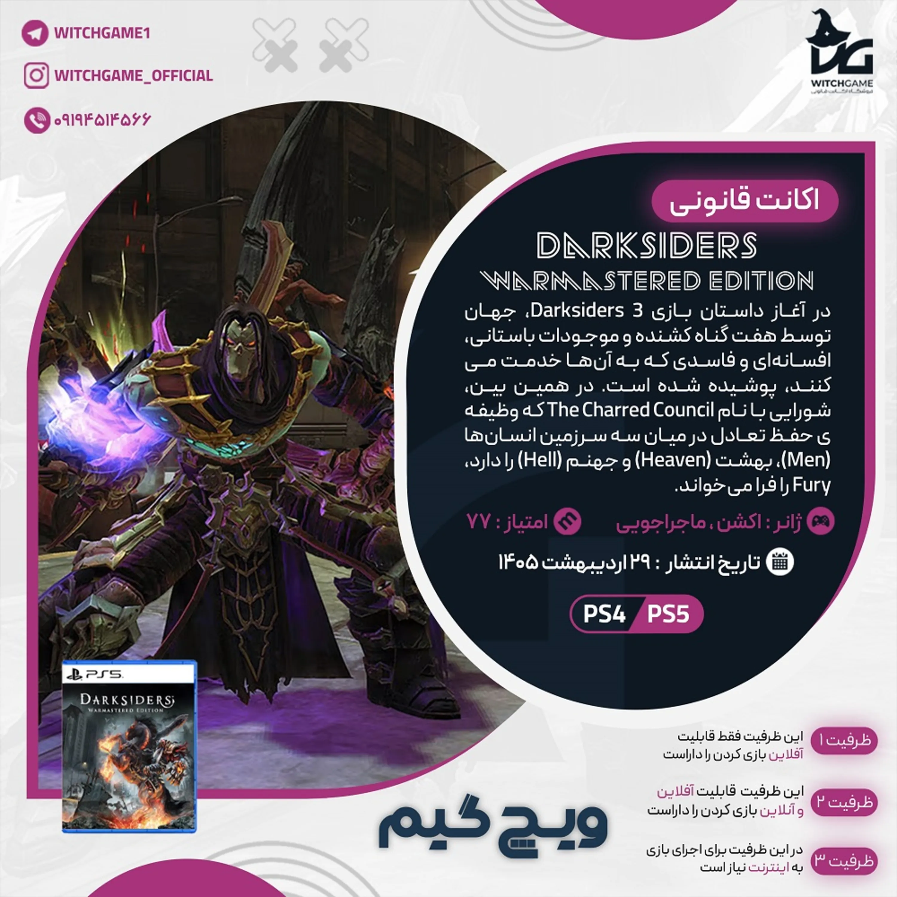 اکانت قانونی Darksiders Warmastered Edition برای PS5 و PS4